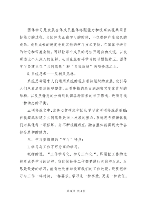 读第五项修炼的学习心得.docx