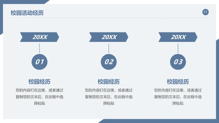 严谨学术风研究生复试面试个人介绍通用PPT模版