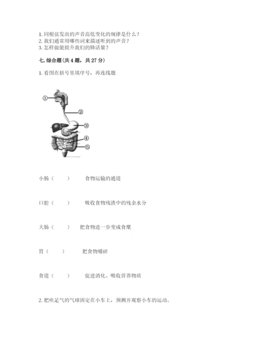 教科版四年级上册科学期末测试卷有完整答案.docx