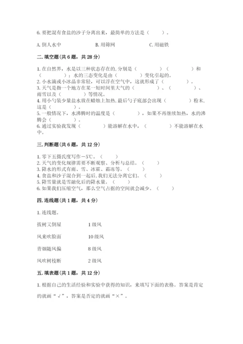 教科版小学三年级上册科学期末测试卷附参考答案（典型题）.docx
