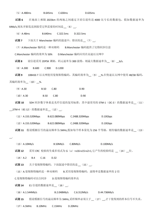 2023年软考网络工程师数据通信基础练习题及答案.docx