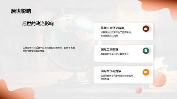 历史巨变：启示与影响