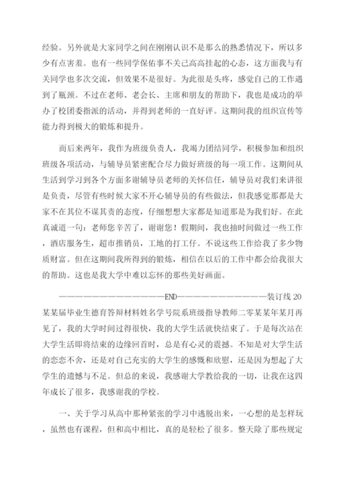 德育答辩论文大学生活个人工作总结范文德育答辩材料.docx