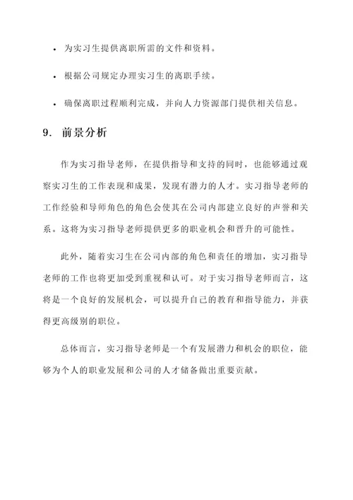 实习指导老师工作手册内容