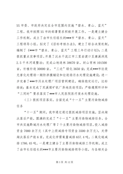 人大常委会环保局关于环境保护工作报告精编.docx