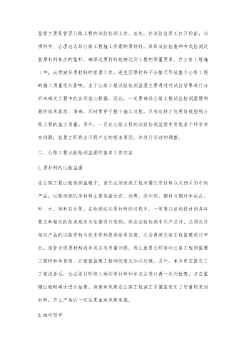 试论公路工程试验检测监理的重要性.docx