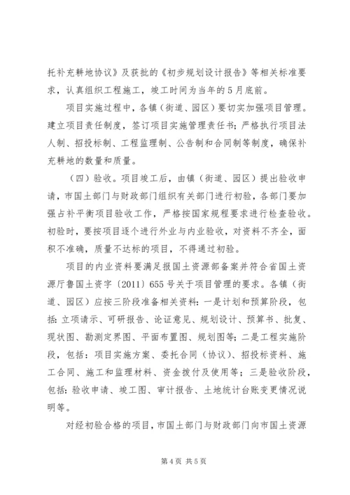 全市耕地占补指导意见.docx