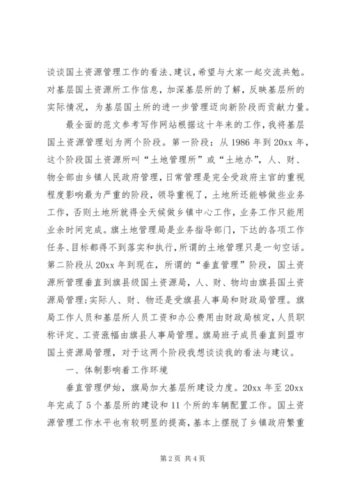 国土所建设和工作管理调研报告 (8).docx