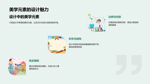 设计美学答辩报告PPT模板
