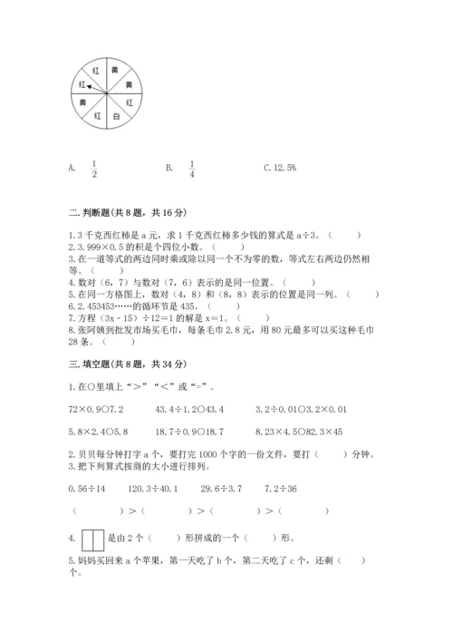小学五年级上册数学期末测试卷及参考答案（培优）.docx