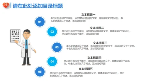 蓝色卡通医疗医学工作汇报通用PPT模板