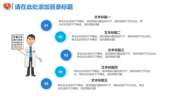 蓝色卡通医疗医学工作汇报通用PPT模板
