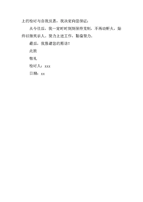 公司员工打架检讨书范文700字