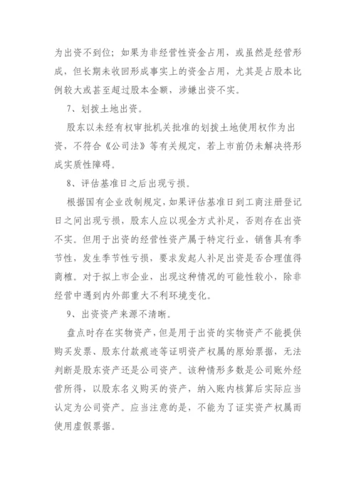 IPO防止带病申报.docx
