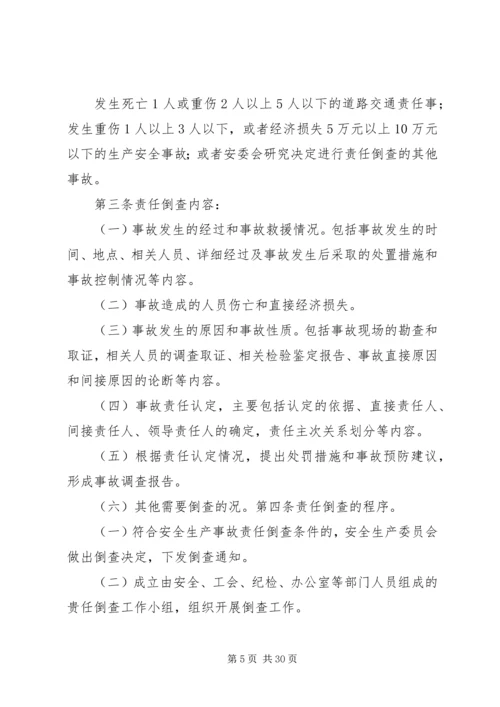 事故统计报告及调查处理规定.docx