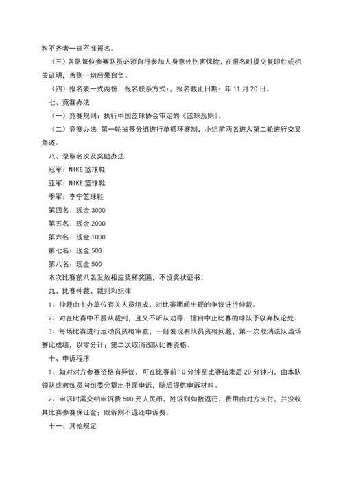 教职工篮球邀请赛活动方案.docx