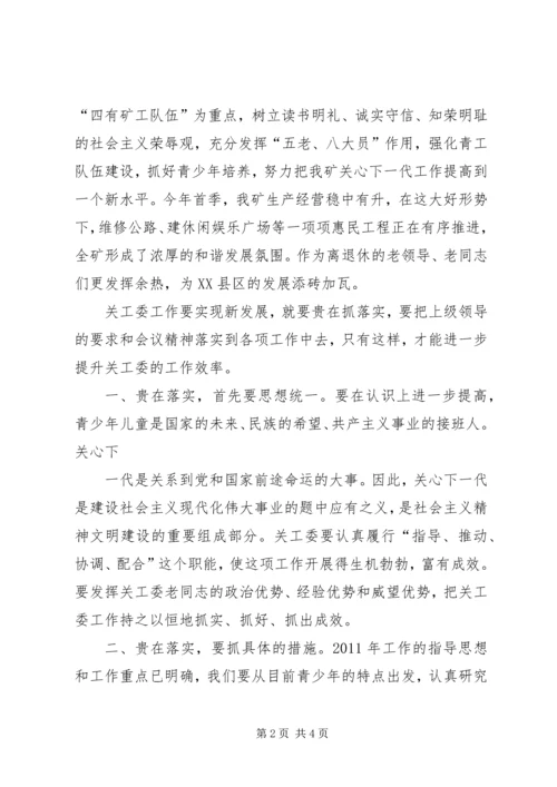 企业公司关工委关心下一代工作总结.docx