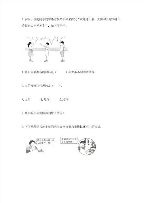 教科版三年级下册科学第3单元太阳、地球和月球测试卷考点精练