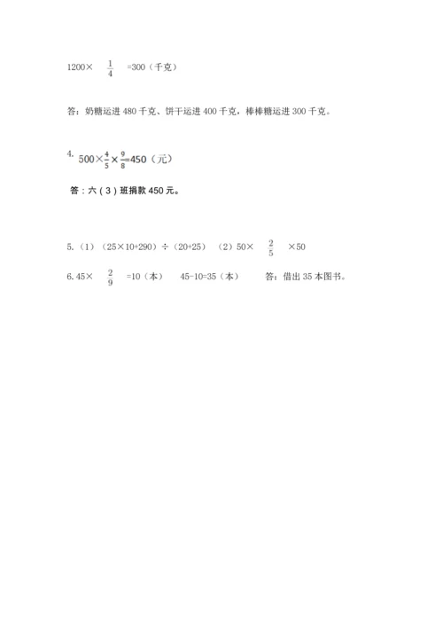 北京版六年级上册数学第一单元 分数乘法 测试卷通用.docx