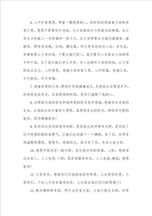 2021年猪年感恩父母祝福寄语感恩寄语