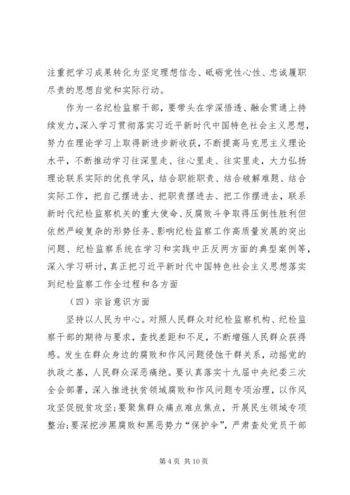 在“不忘初心、牢记使命”主题教育专项整治调度会上的讲话 (6).docx