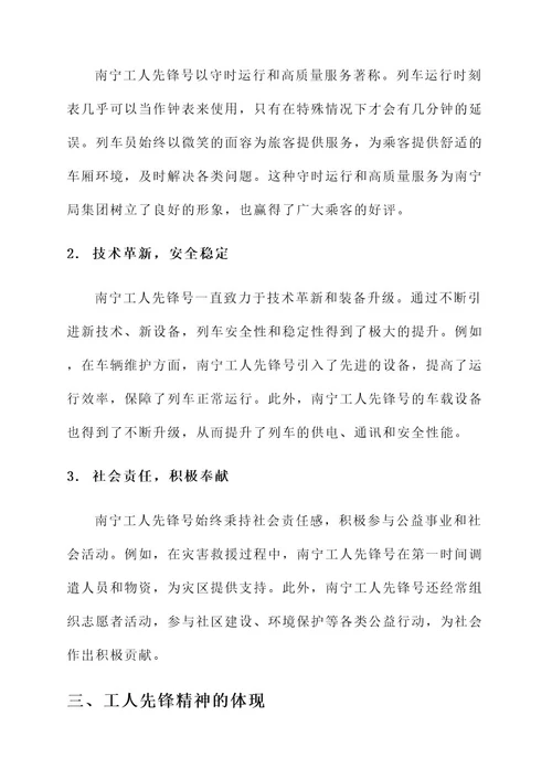 南宁工人先锋号事迹材料