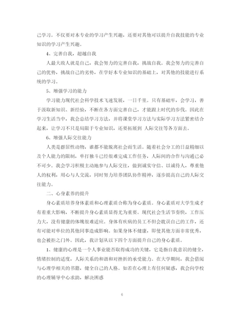 精编之大学职业素养提升计划书.docx