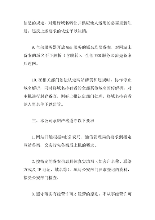 网络信息安全承诺书三篇