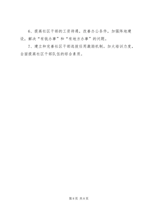 社区党建工作调研报告 (14).docx