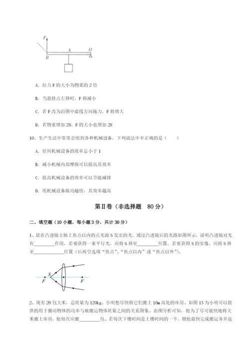 小卷练透河北石家庄市第二十三中物理八年级下册期末考试专项练习试题（解析卷）.docx
