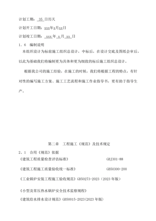 燃气锅炉施工组织设计.docx