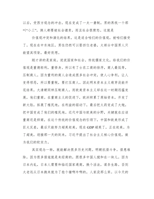 核心价值观的作用.docx