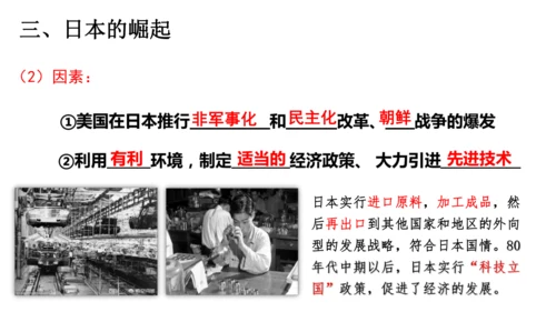 第17课二战后资本主义的新变化（课件）-九年级历史下册同步精品课件（统编版）
