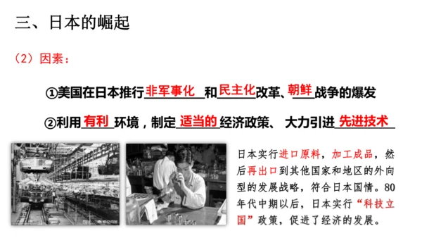 第17课二战后资本主义的新变化（课件）-九年级历史下册同步精品课件（统编版）