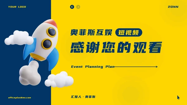 蓝黄时尚潮流精品活动策划方案PPT模板