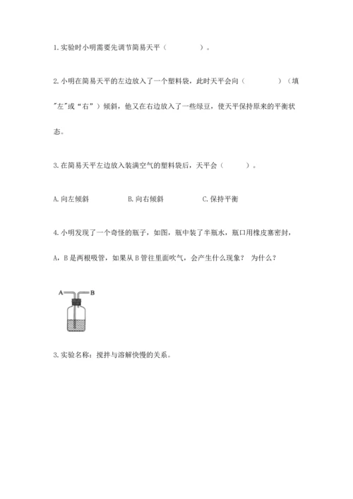 教科版三年级上册科学期末测试卷可打印.docx
