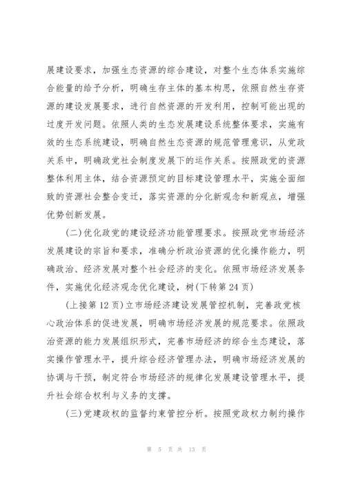 关于如何传承伟大的建党精神论文【三篇】.docx