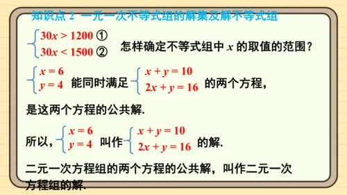 11.3 一元一次不等式组 课件（共29张PPT）2024-2025学年度人教版数学七年级下册