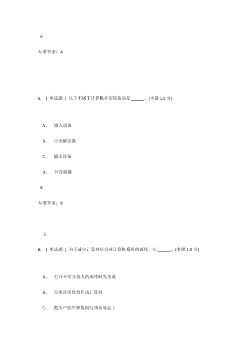 2023年理工计算机应用基础专升本.docx