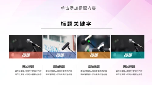 口才培训班学校演讲主持演讲比赛动态PPT模板