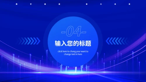 披荆斩棘蓝色科技风努力奋斗英雄年会通用PPT模板