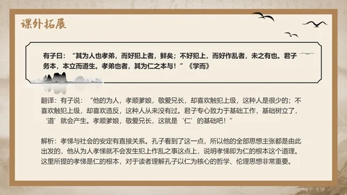 水墨古风《论语》十二章语文教学课件PPT模版