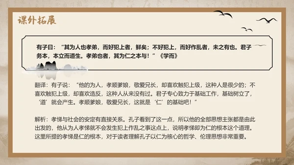 水墨古风《论语》十二章语文教学课件PPT模版