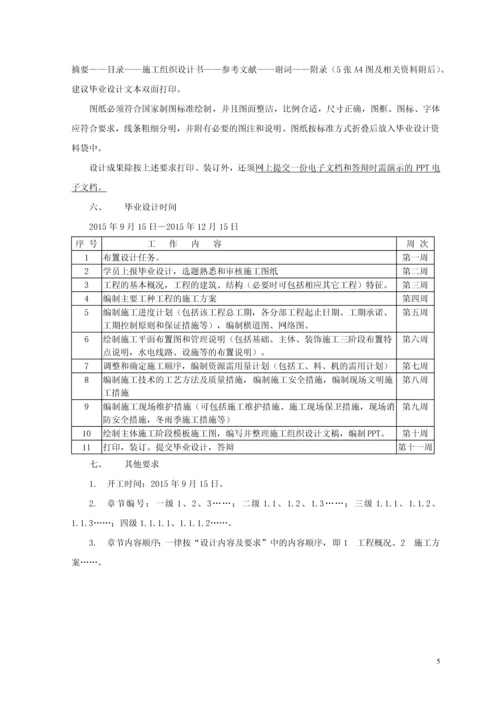 凉亭雅苑安置点1#楼工程施工组织设计--毕业论文设计.docx