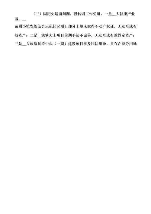 农业投资集团关于2022年上半年工作情况及下半年工作计划范文