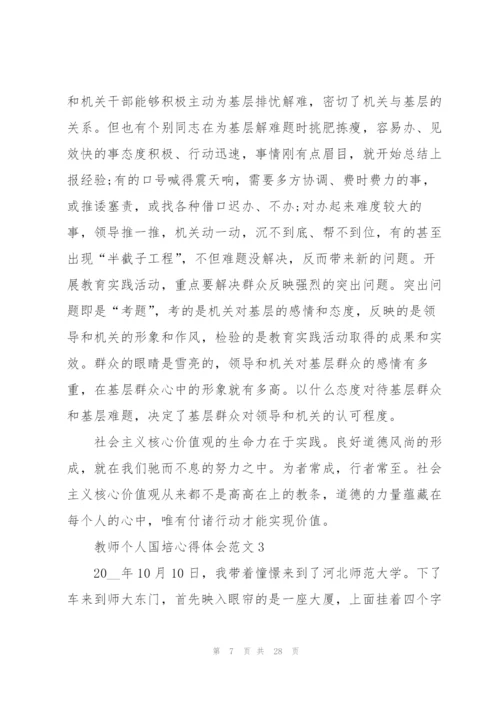 教师个人国培心得体会范文大全十篇.docx