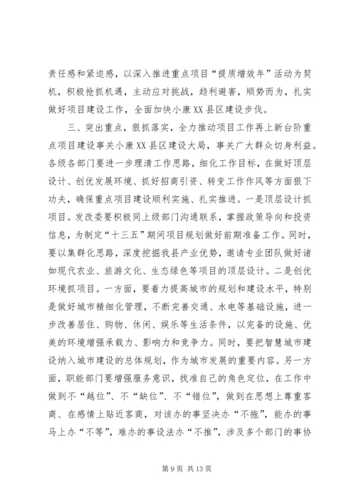 县委书记在重点项目推进会上的讲话.docx