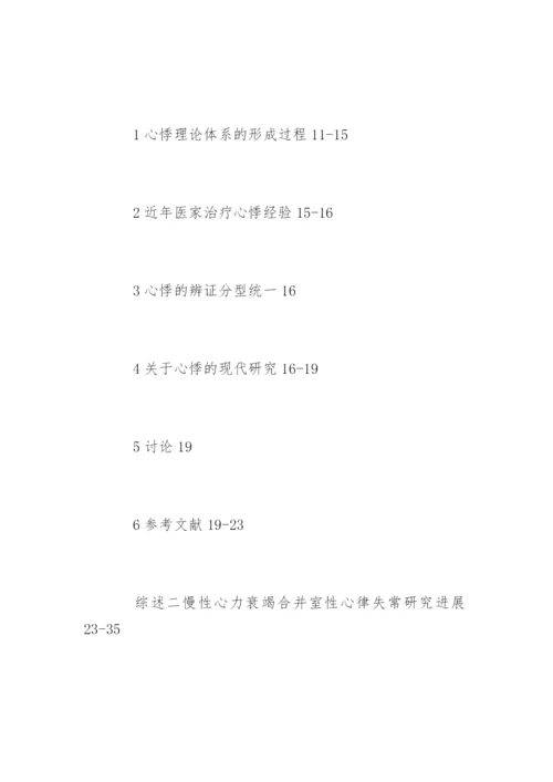 中医学毕业论文提纲参考.docx