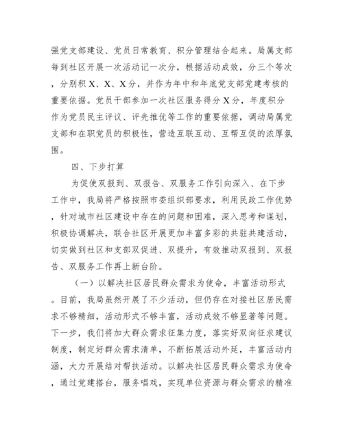 开展党建双报到双报告双服务工作情况汇报【九篇】.docx