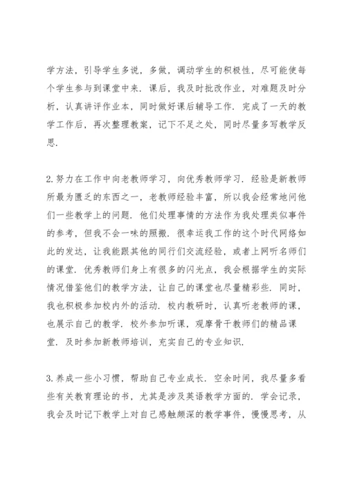 小学英语教师述职报告范文五篇.docx